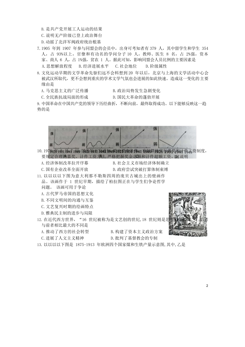 山东省滨州市2023年届高三历史第二次模拟考试试题_第2页