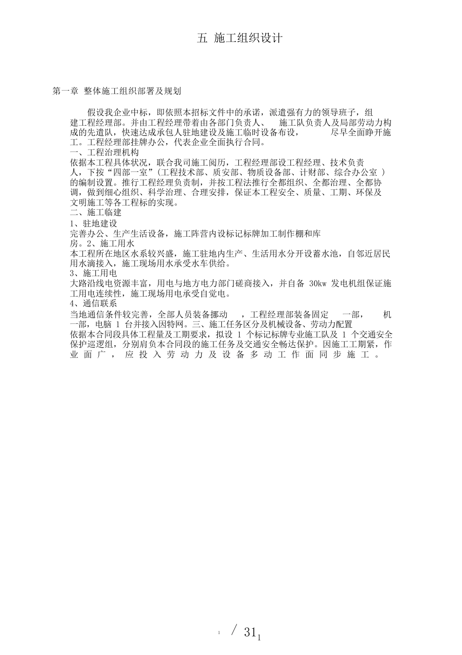 标识牌施工的方案_第1页