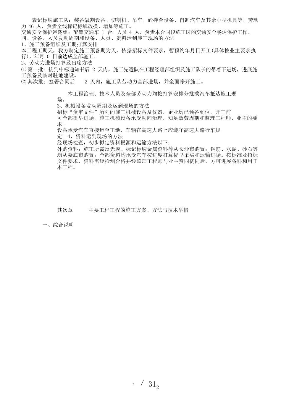 标识牌施工的方案_第2页