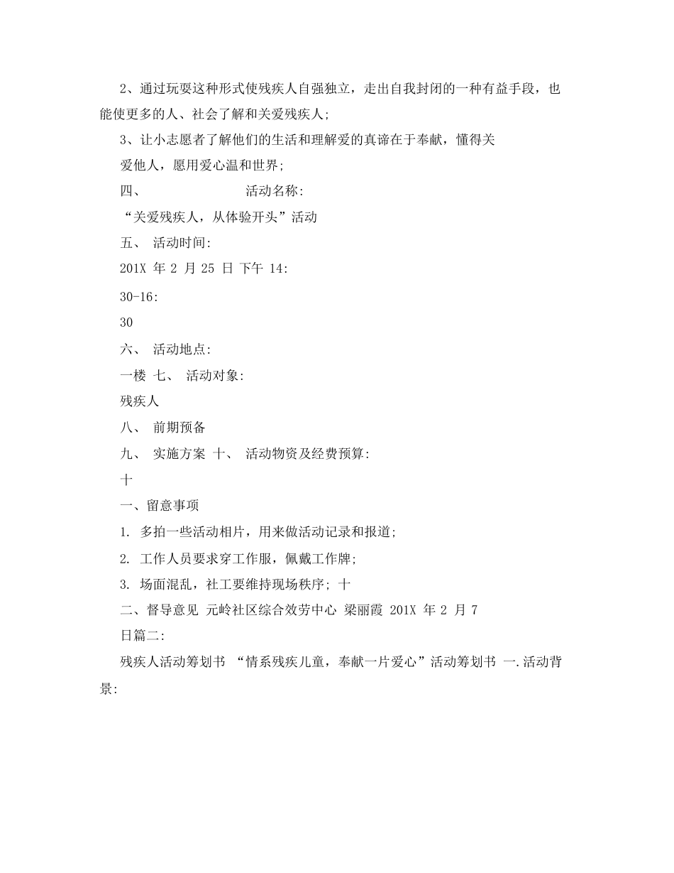 残疾人活动方案_第2页
