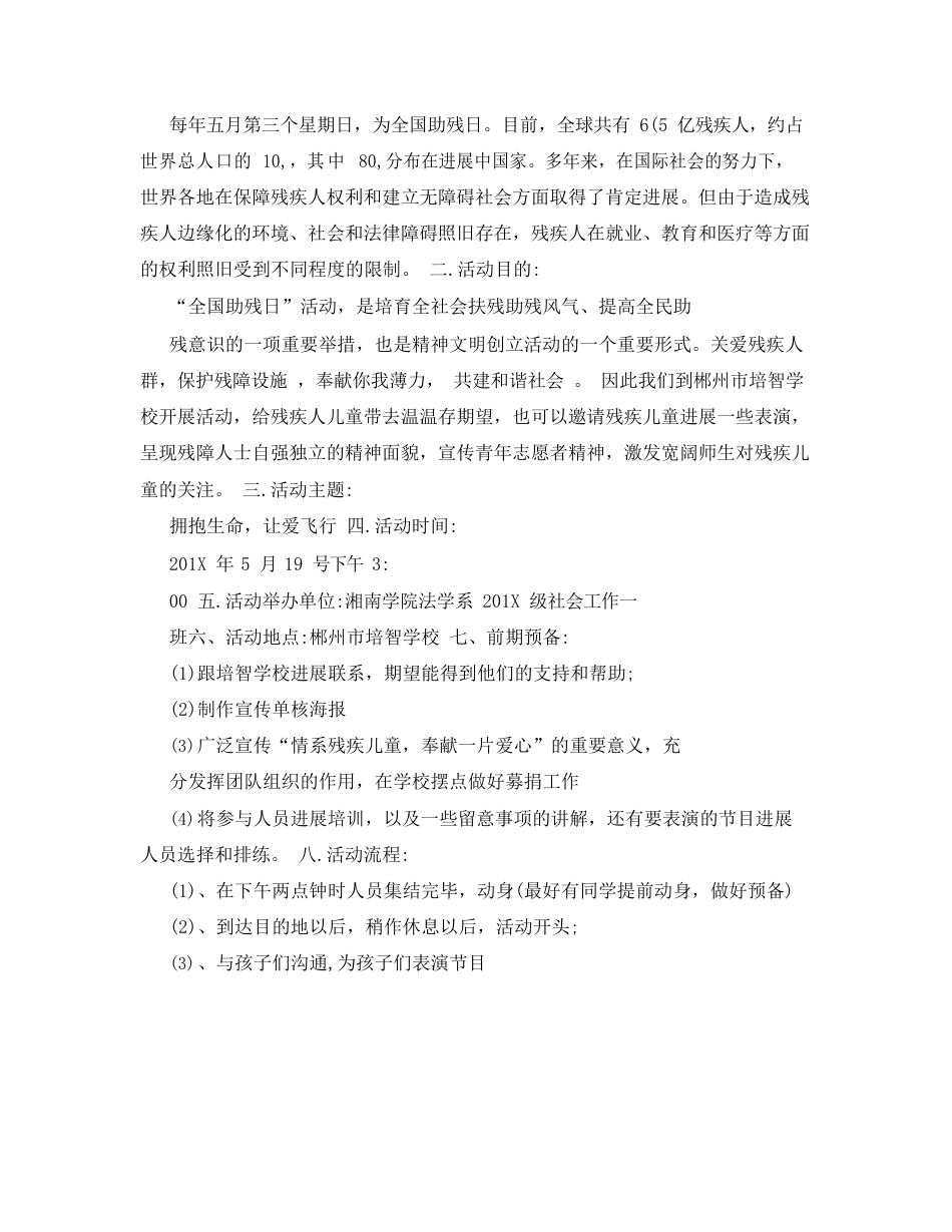 残疾人活动方案_第3页