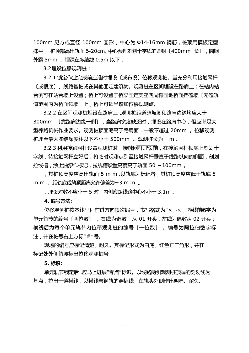 位移观测桩设置及埋设作业指导书_第2页