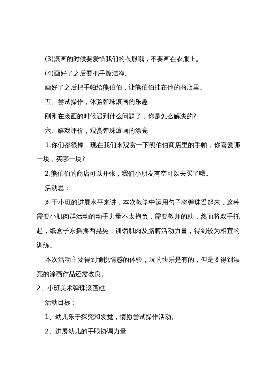 小班美术教案弹珠滚画——美丽的手帕反思_第3页