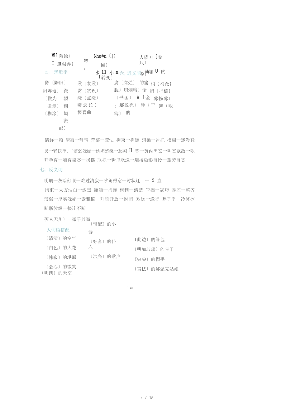 统编版六年级语文上册期末复习知识点梳理_第2页