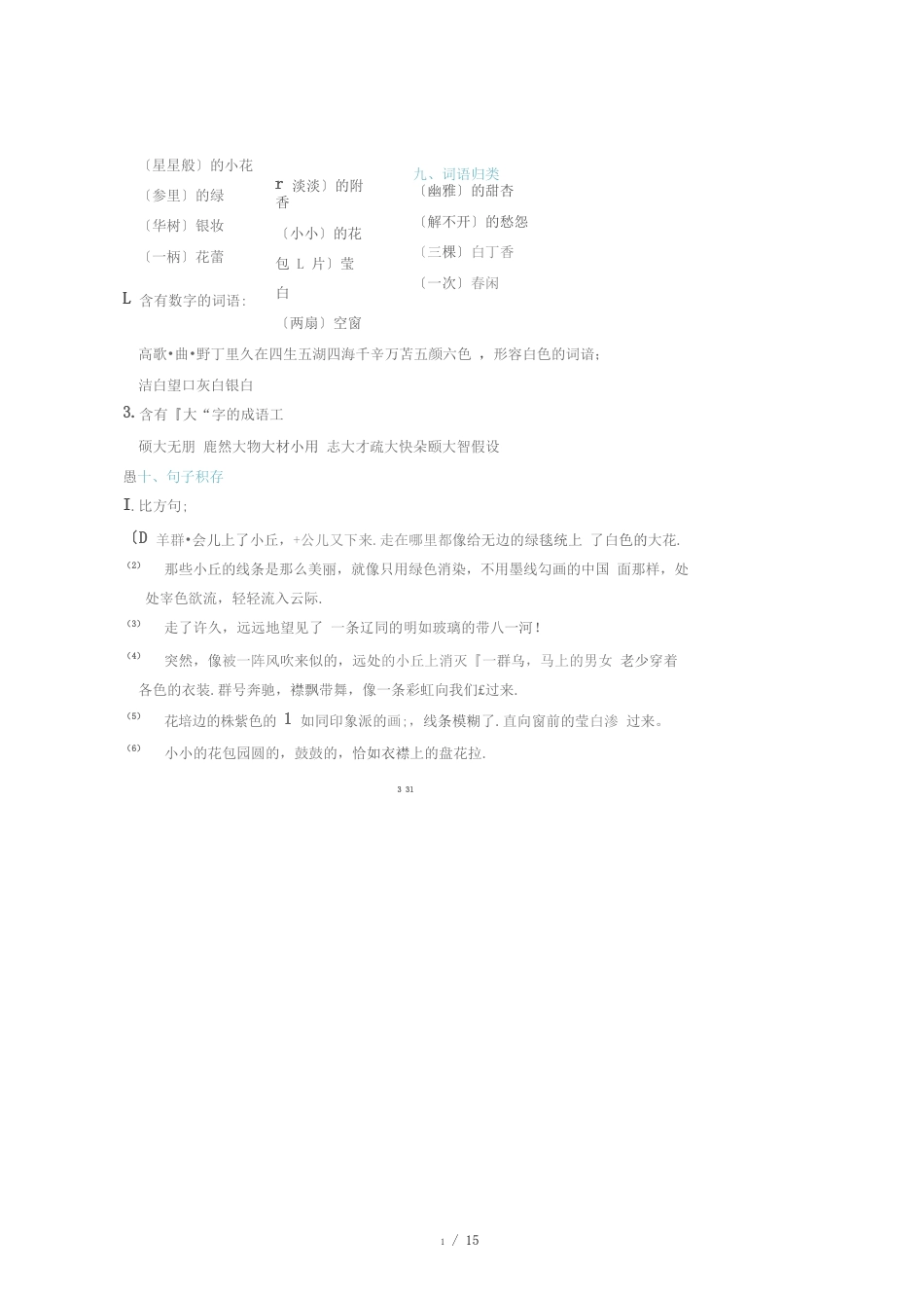 统编版六年级语文上册期末复习知识点梳理_第3页