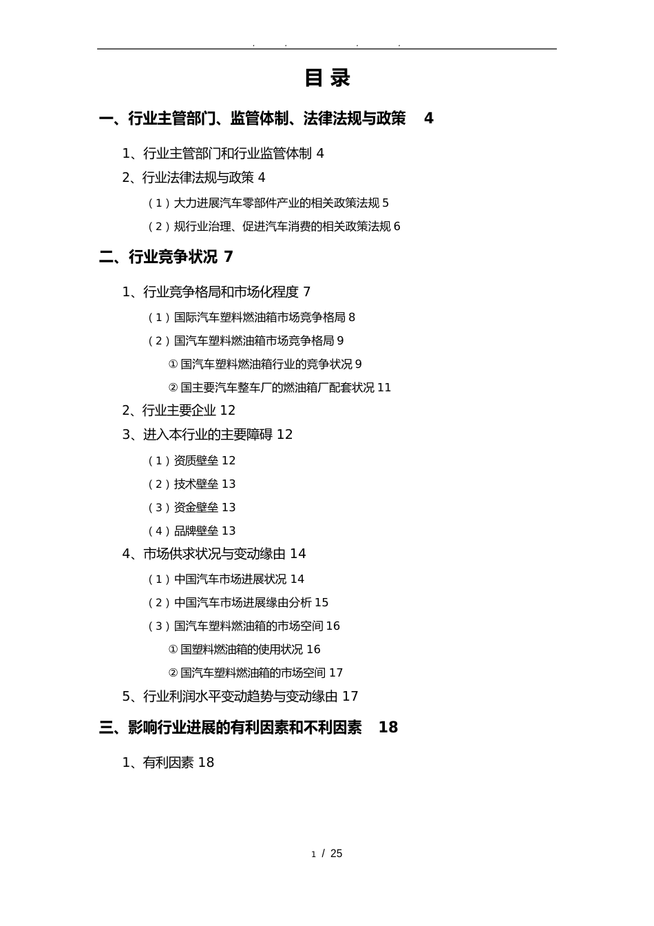 汽车燃油箱行业分析报告文案_第2页