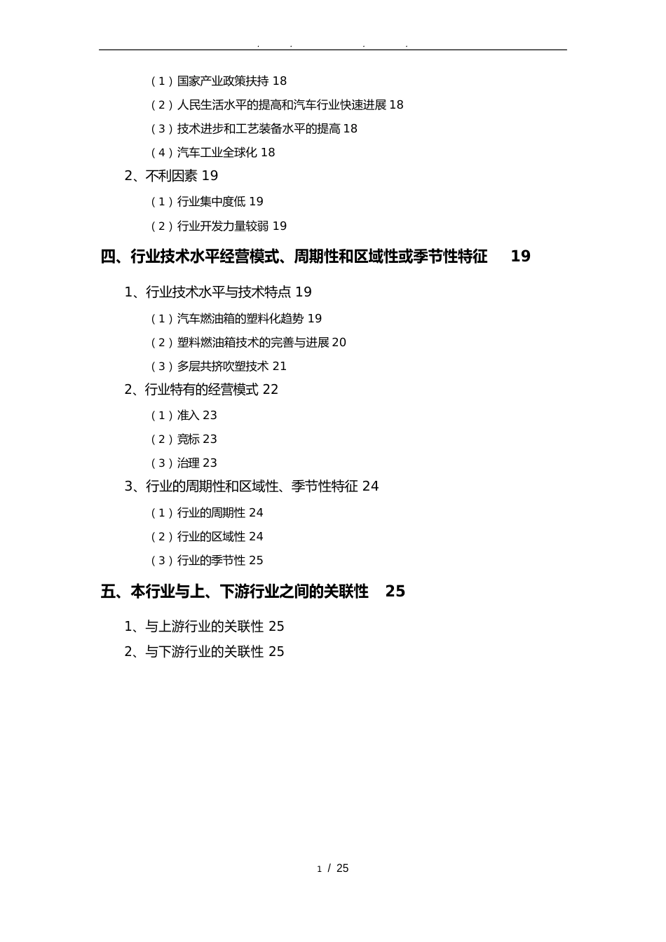 汽车燃油箱行业分析报告文案_第3页