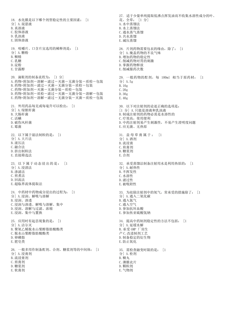 北京中医药大学远程教育学院中药药剂学B答案_第2页