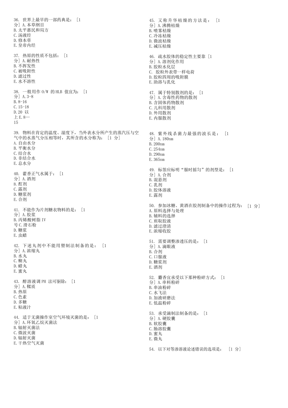 北京中医药大学远程教育学院中药药剂学B答案_第3页