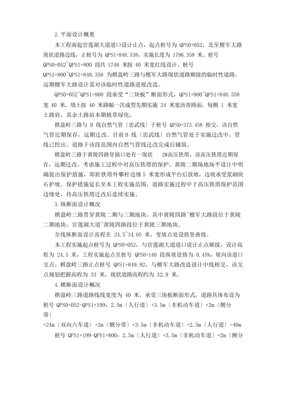 箱涵专项施工方案_第3页