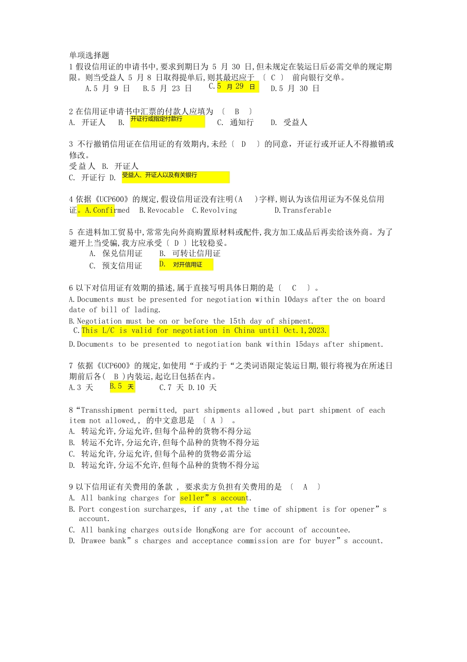 国际商务单证实务单选和判断_第1页