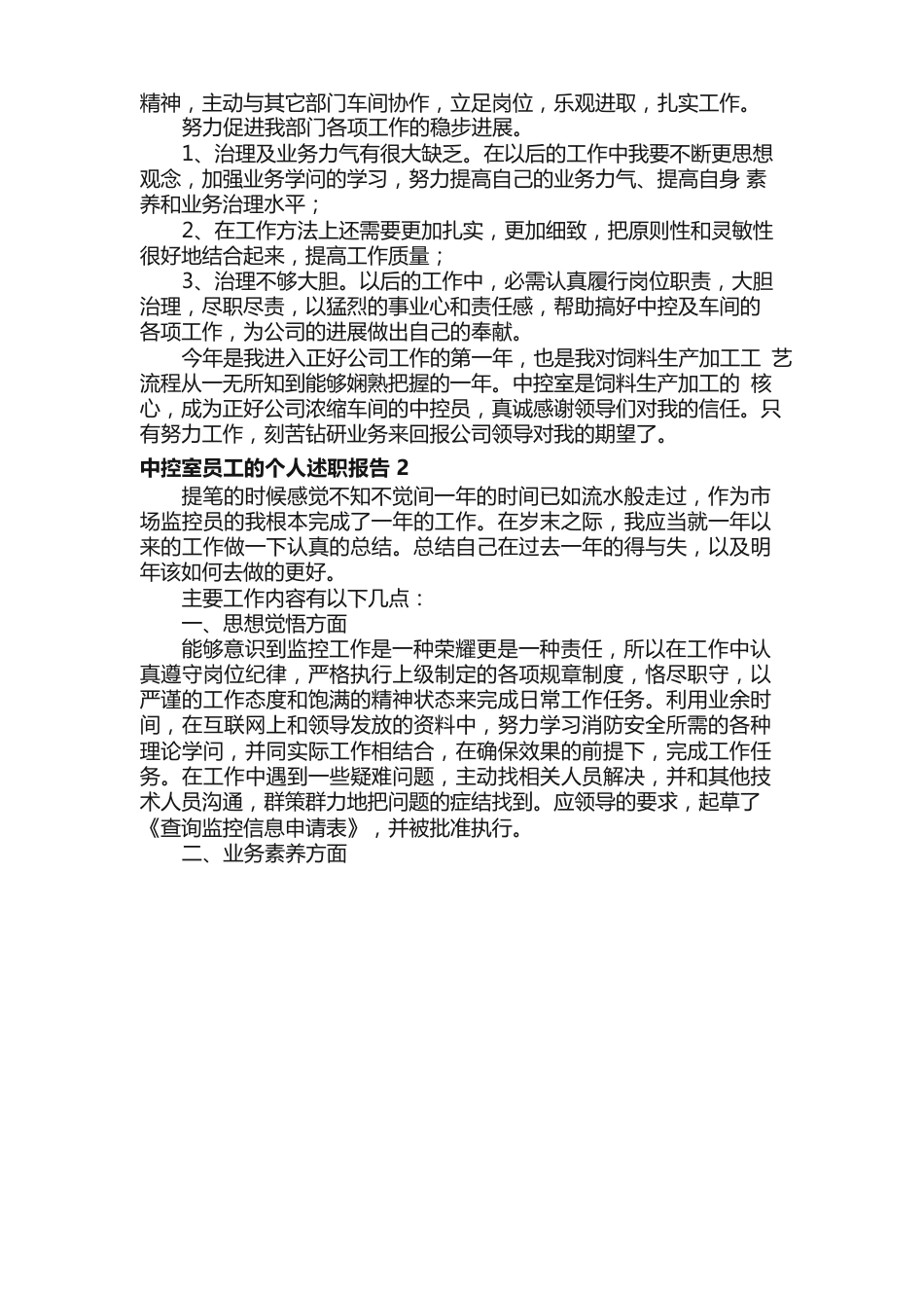 中控室员工的个人述职报告_第2页