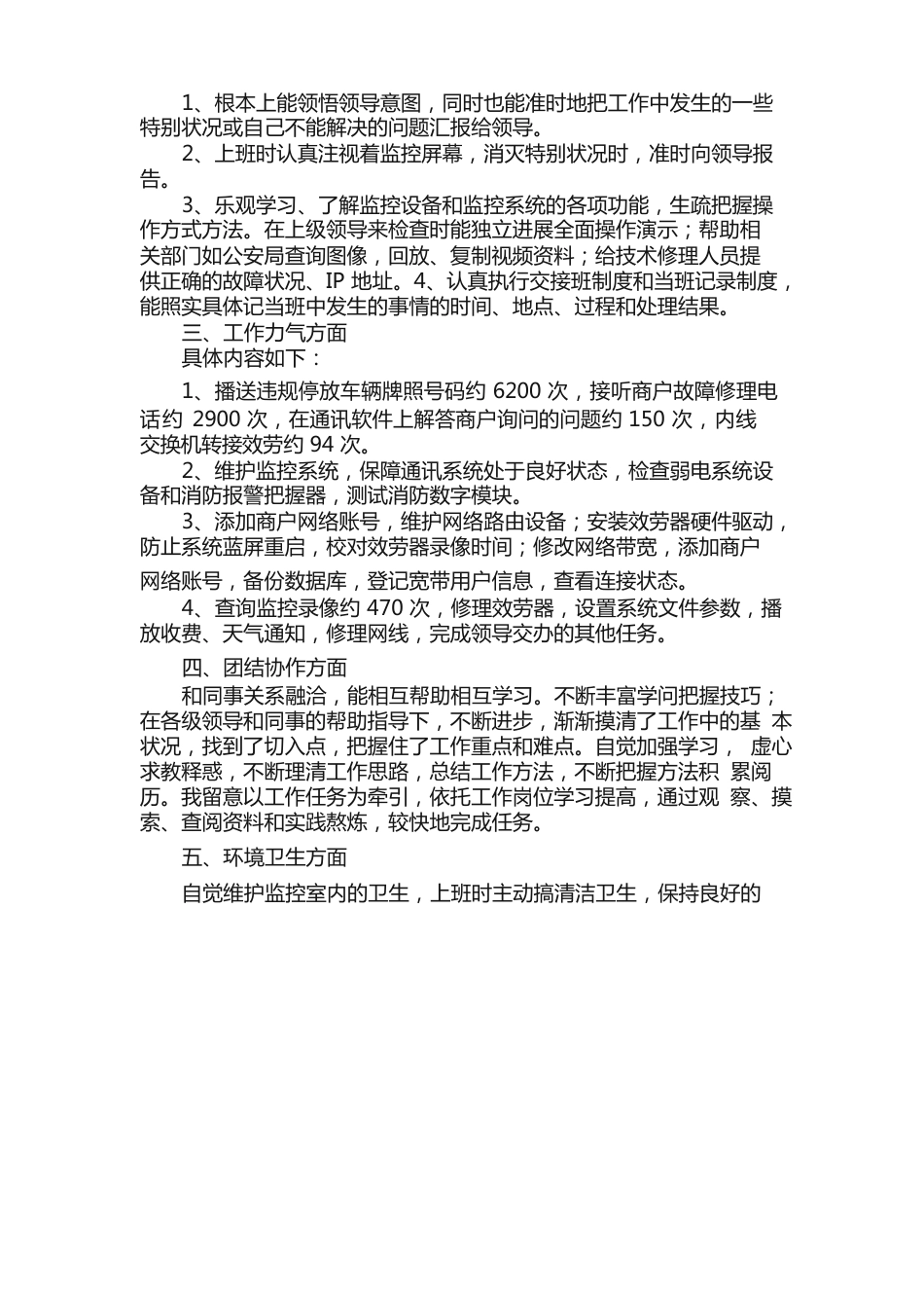 中控室员工的个人述职报告_第3页