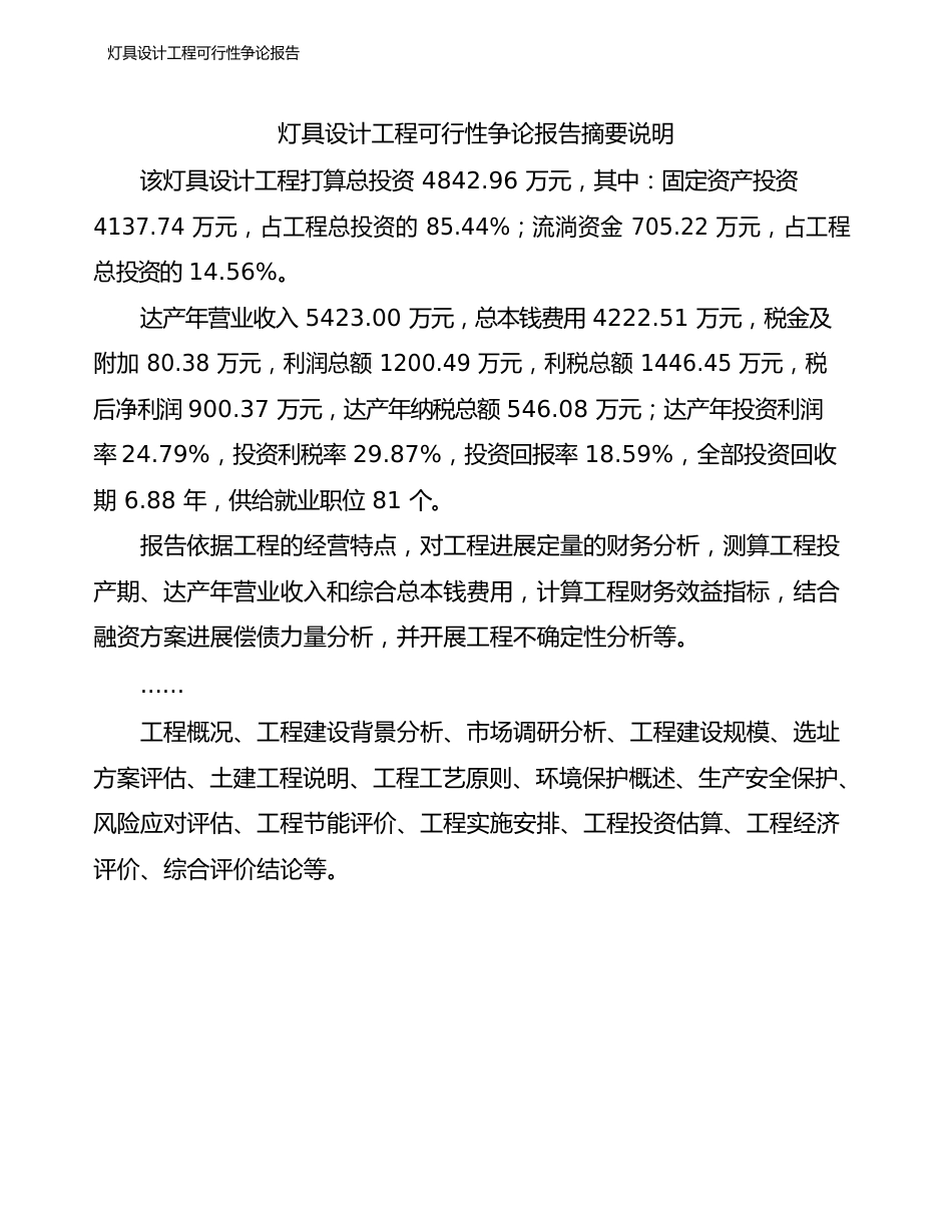 灯具设计项目可行性研究报告_第2页