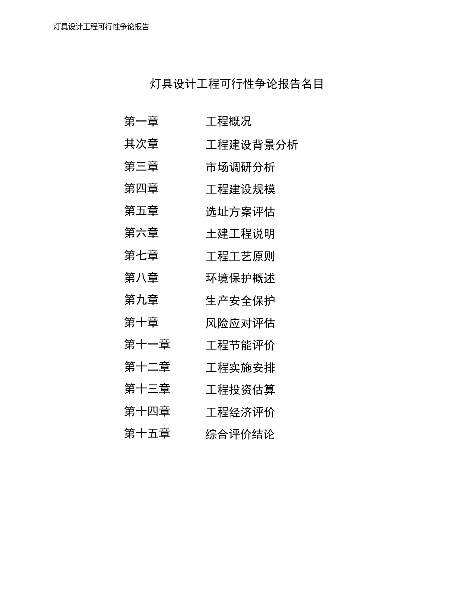 灯具设计项目可行性研究报告_第3页