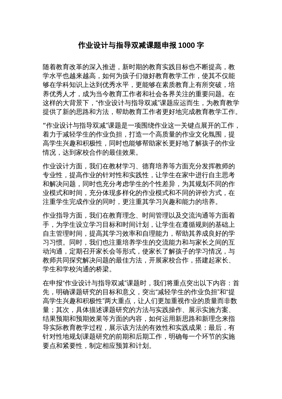 作业设计与指导双减课题申报_第1页