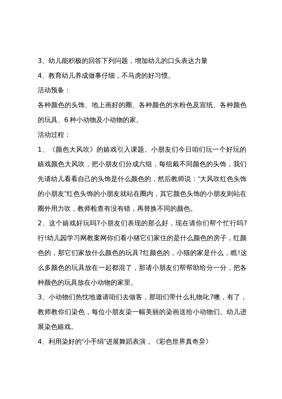 小班美术彩色世界教案反思_第2页
