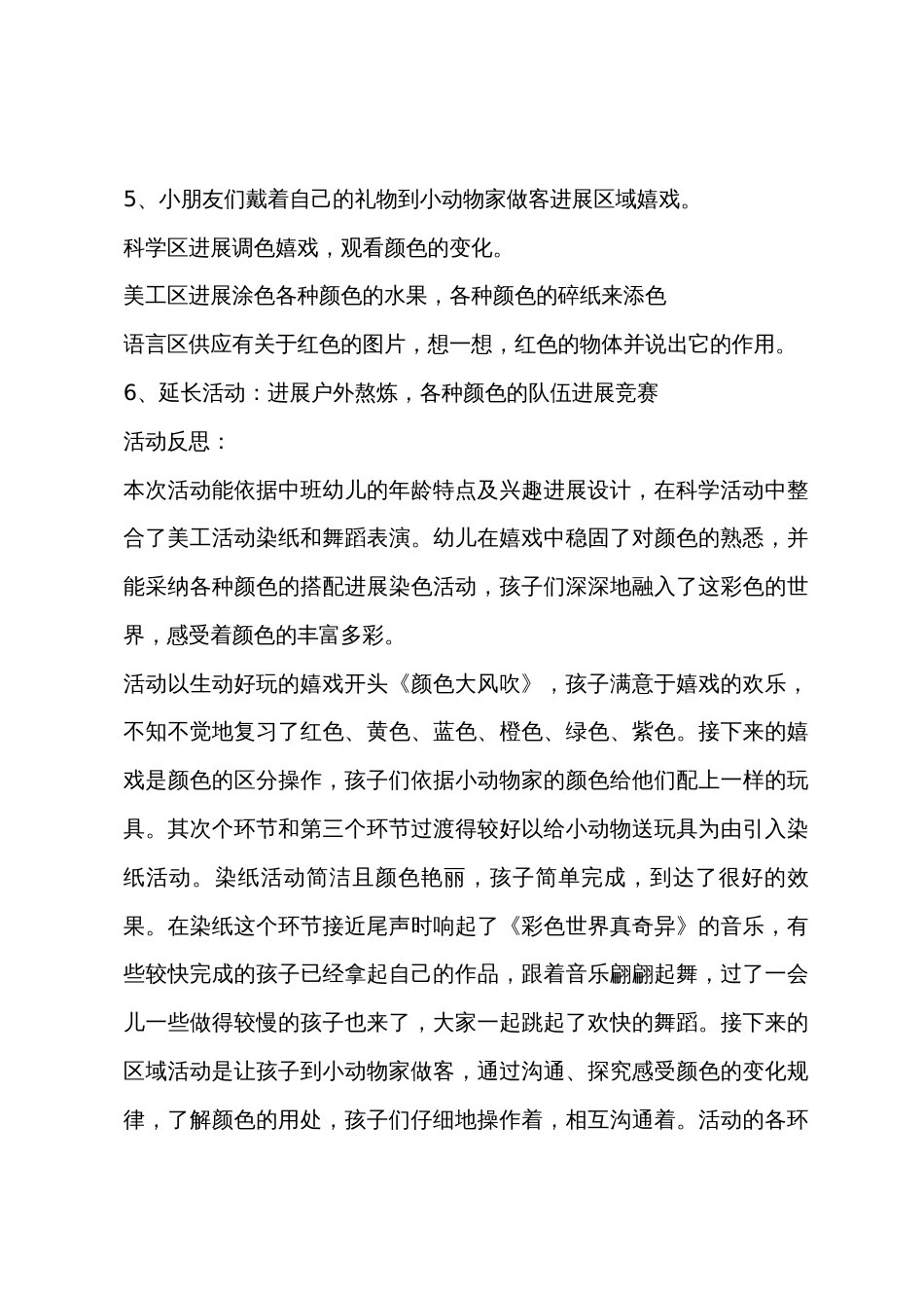 小班美术彩色世界教案反思_第3页