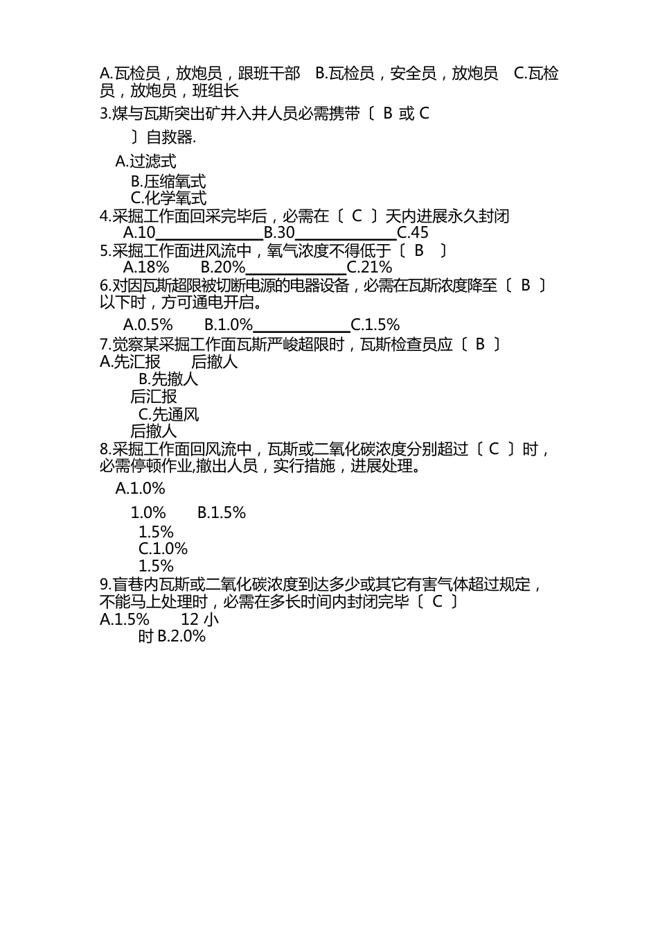 煤矿瓦斯检查工考试试题及答案_第2页