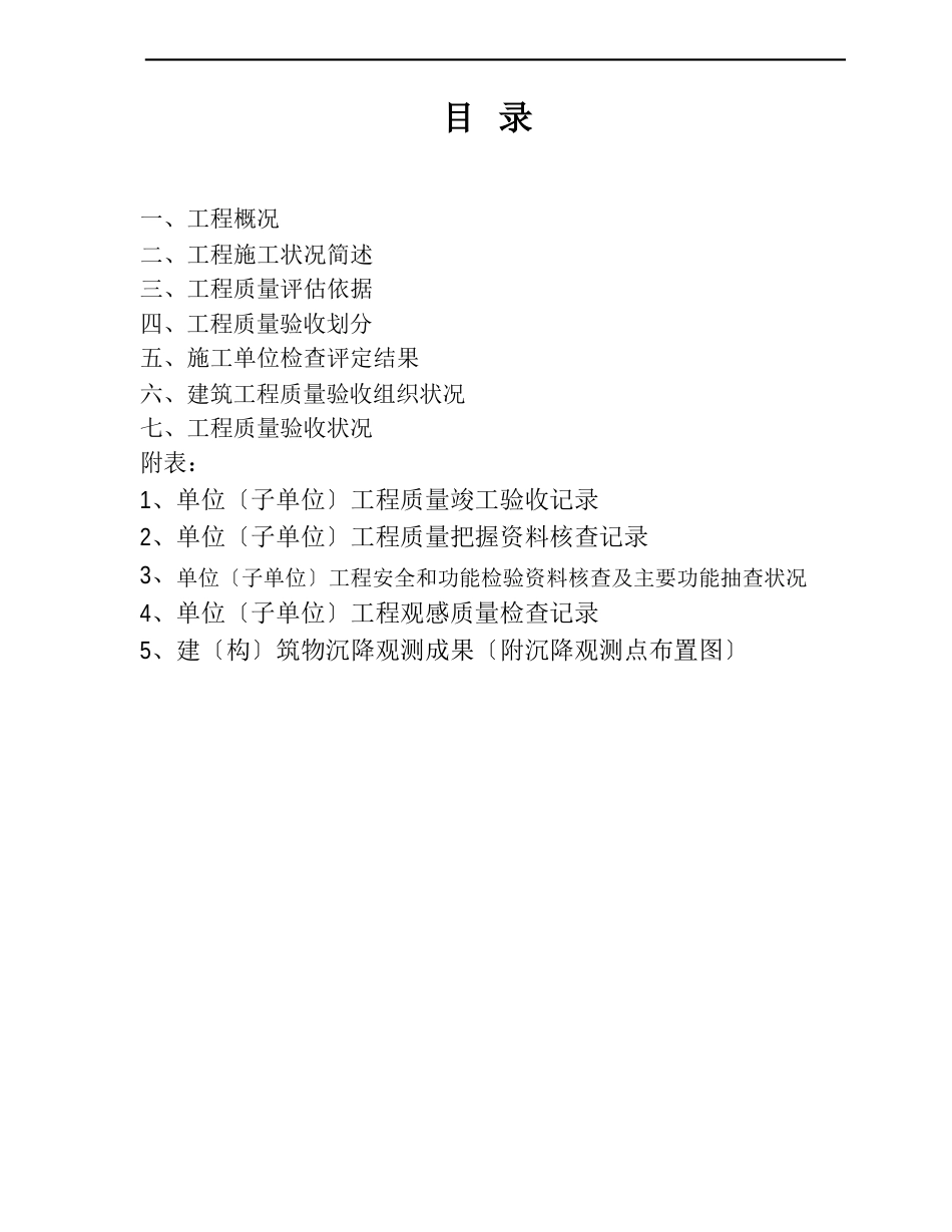 单位工程质量评估报告_第1页
