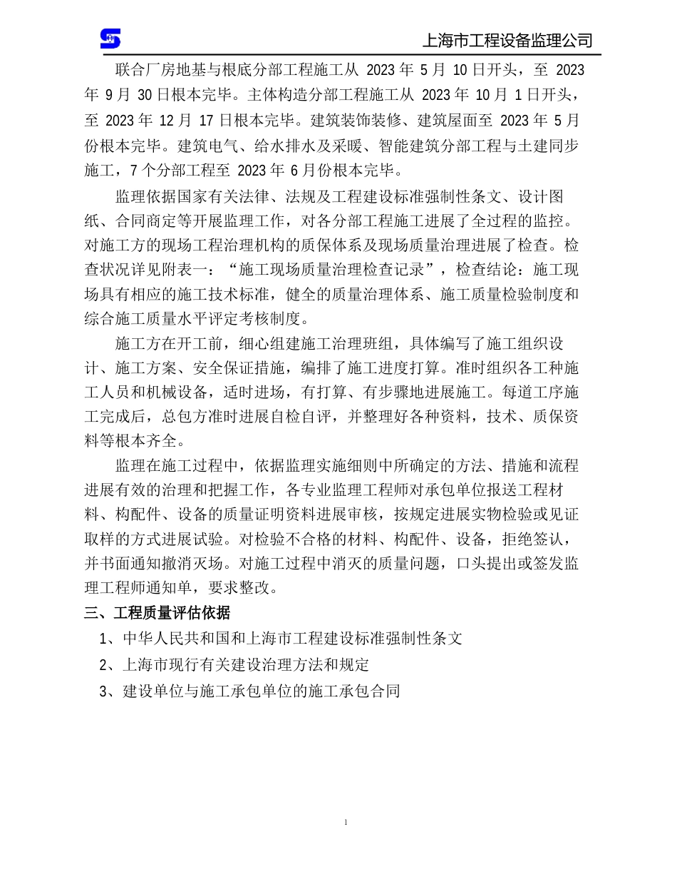 单位工程质量评估报告_第3页