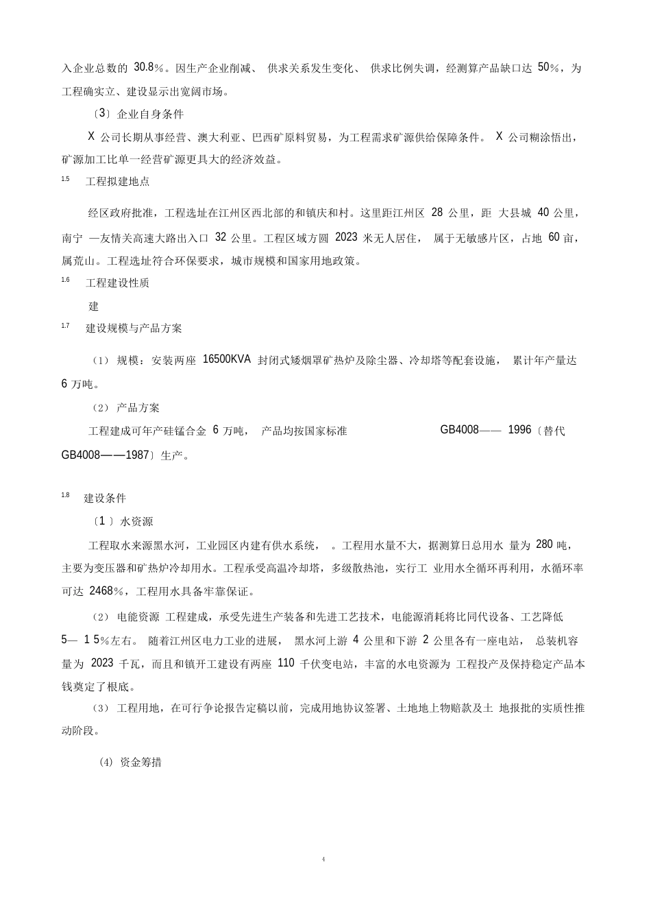 铁合金冶炼厂项目可行性研究报告_第2页