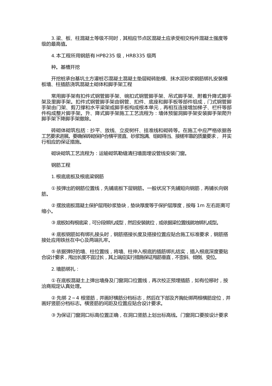 工地实习报告10篇_第3页