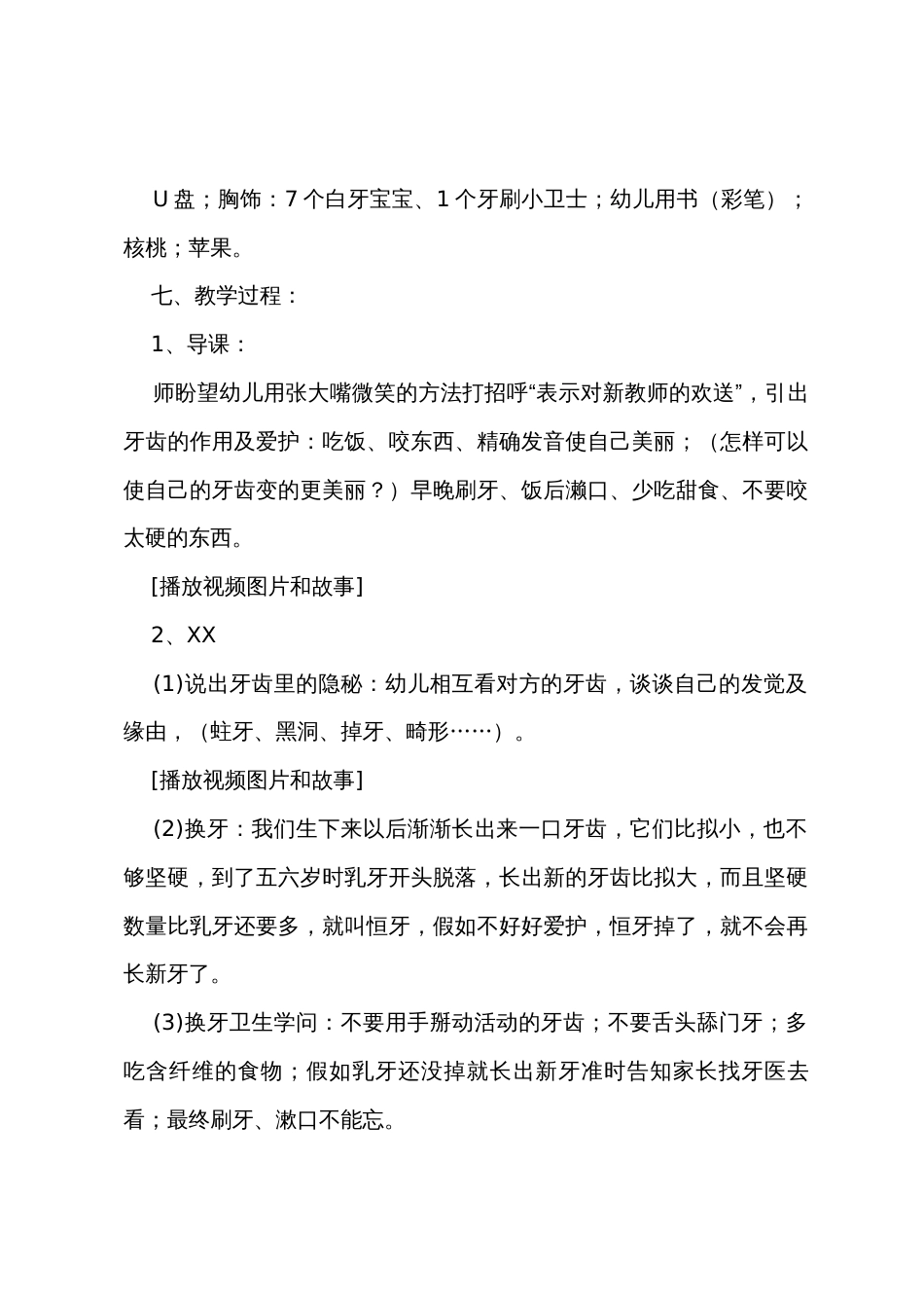 《生活与安全》大班教案_第2页