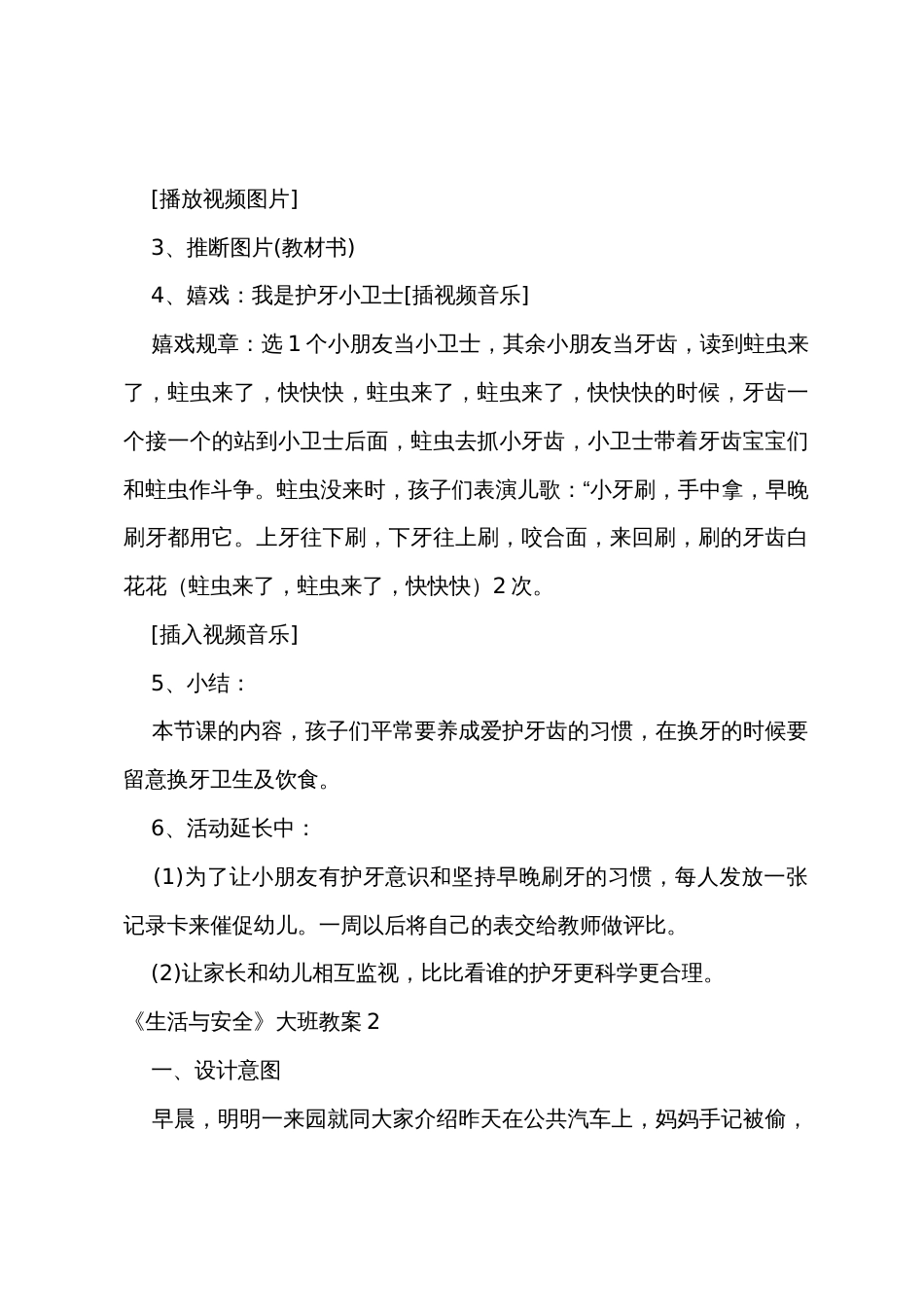 《生活与安全》大班教案_第3页