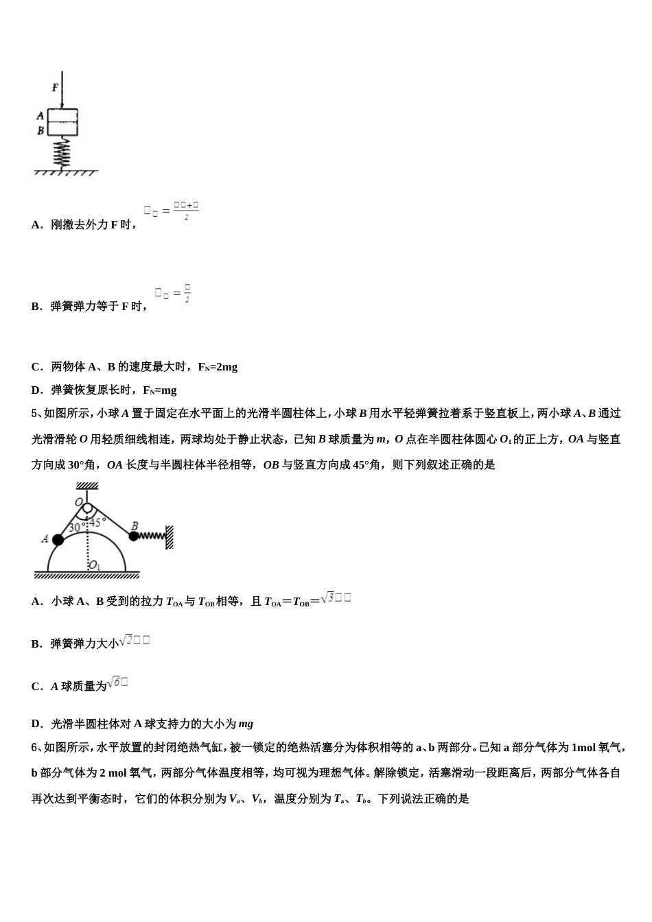 山西省朔州市怀仁一中2022-2023学年高三综合题（二）物理试题（文史类）试题_第2页