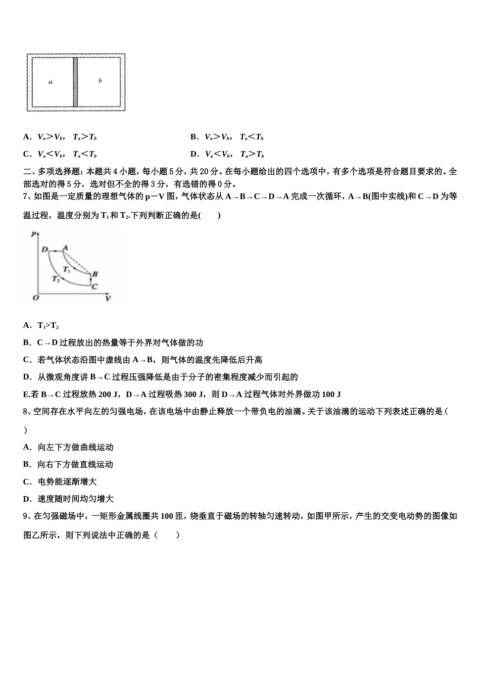 山西省朔州市怀仁一中2022-2023学年高三综合题（二）物理试题（文史类）试题_第3页