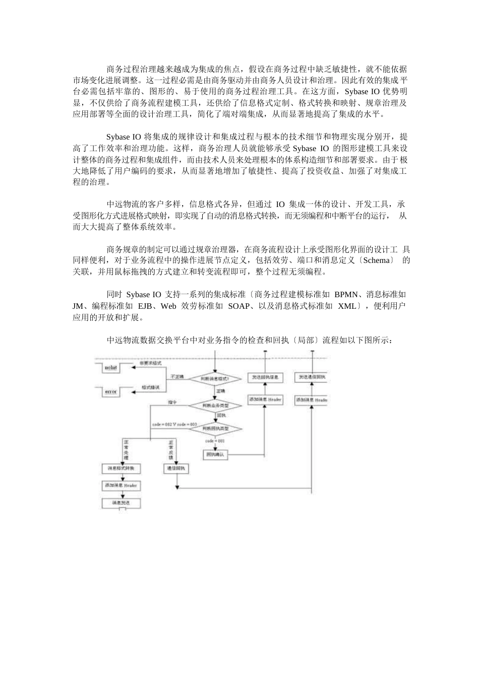 中远物流公司数据交换平台项目应用_第3页