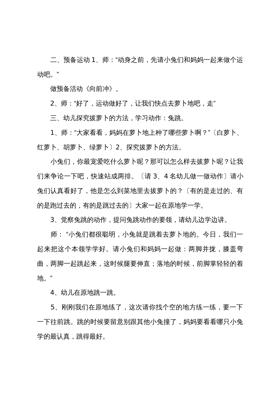 小班体育小兔子拔萝卜教案反思_第2页