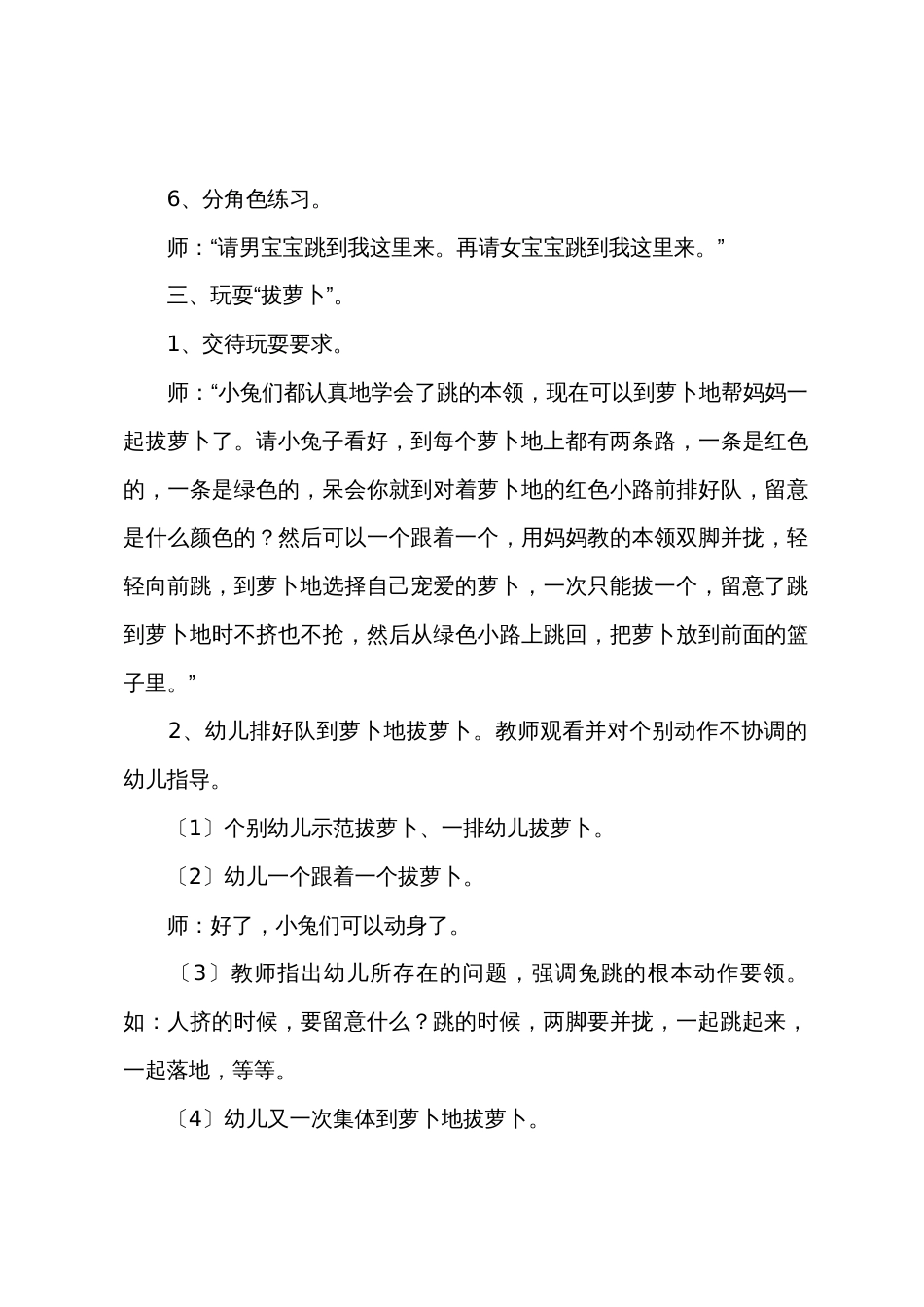 小班体育小兔子拔萝卜教案反思_第3页