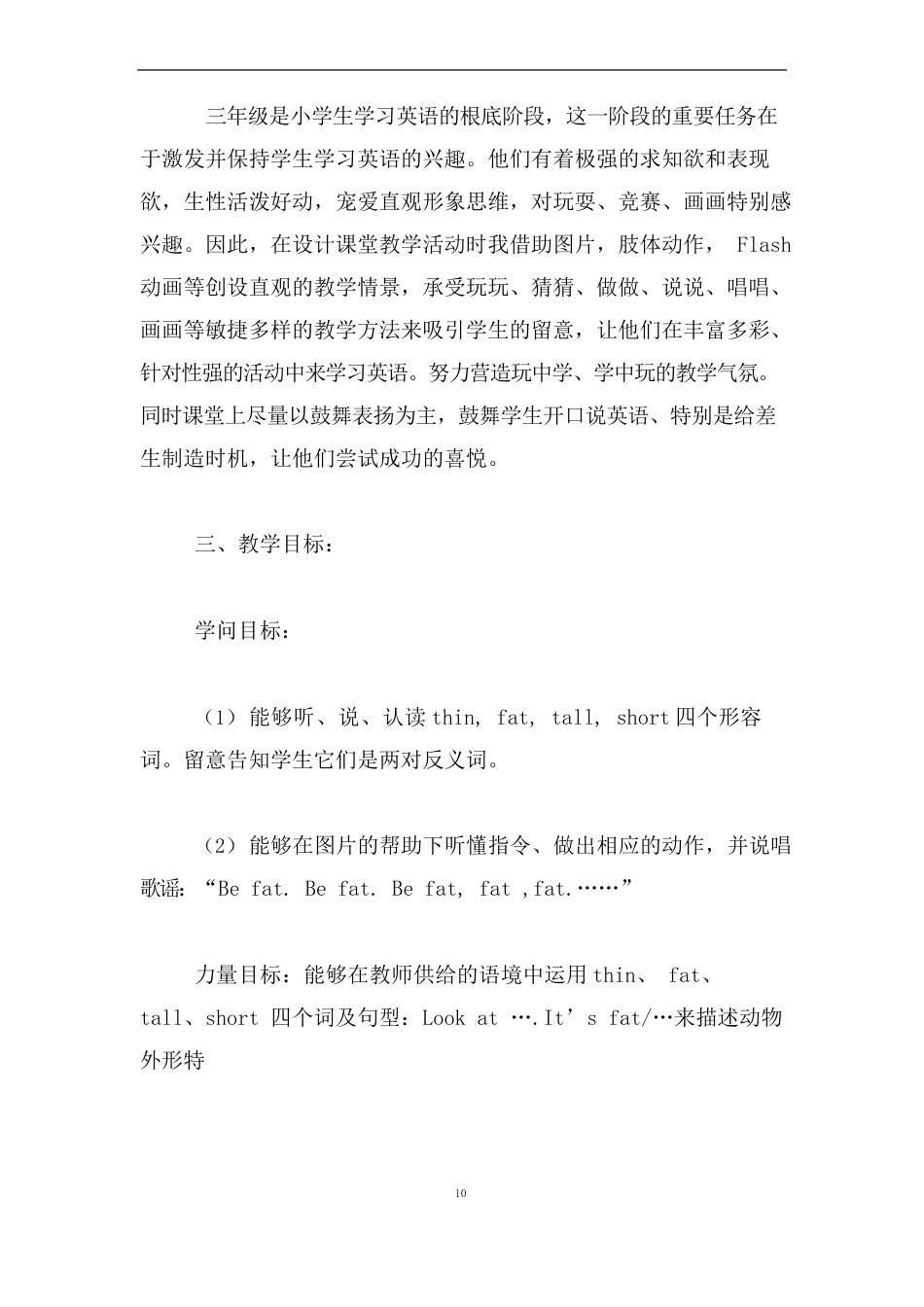 人教版小学英语三年级《AtTheZooPartALetsLearn》教学设计_第2页