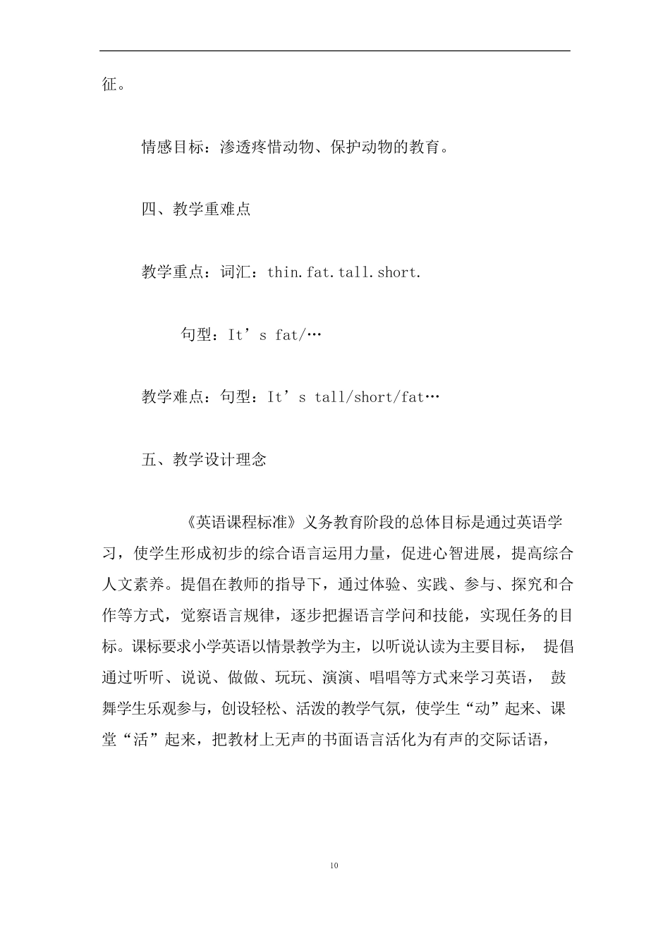 人教版小学英语三年级《AtTheZooPartALetsLearn》教学设计_第3页