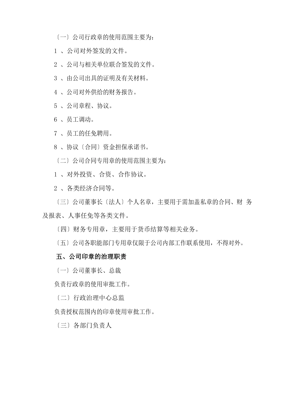 公司公章使用管理制度_第2页