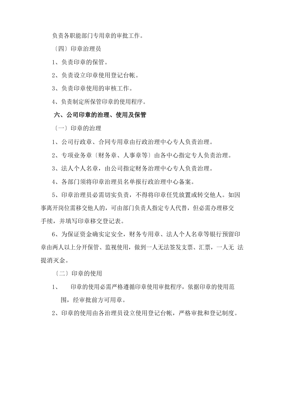 公司公章使用管理制度_第3页