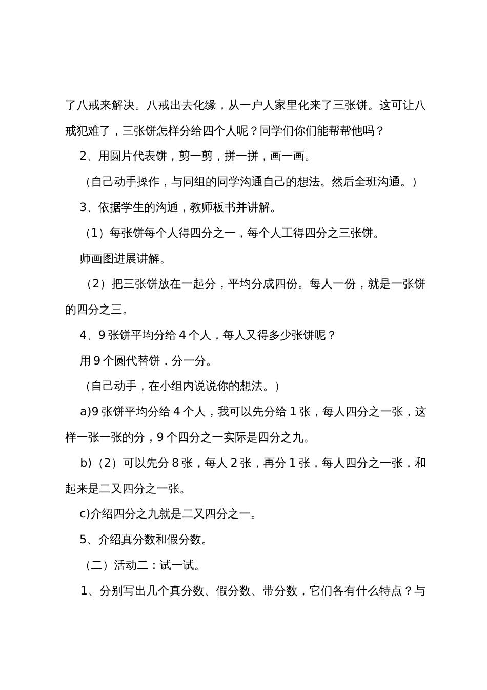 小学五年级上册数学《分饼》教案三篇_第2页