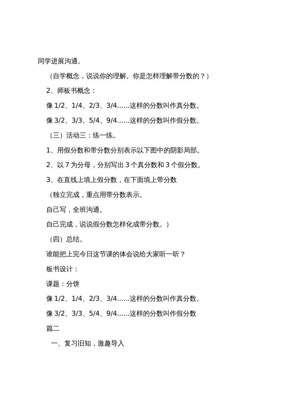 小学五年级上册数学《分饼》教案三篇_第3页