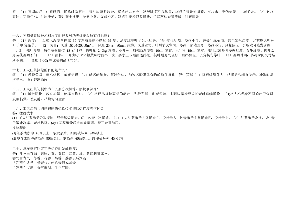 制茶学加试卷图片版_第3页