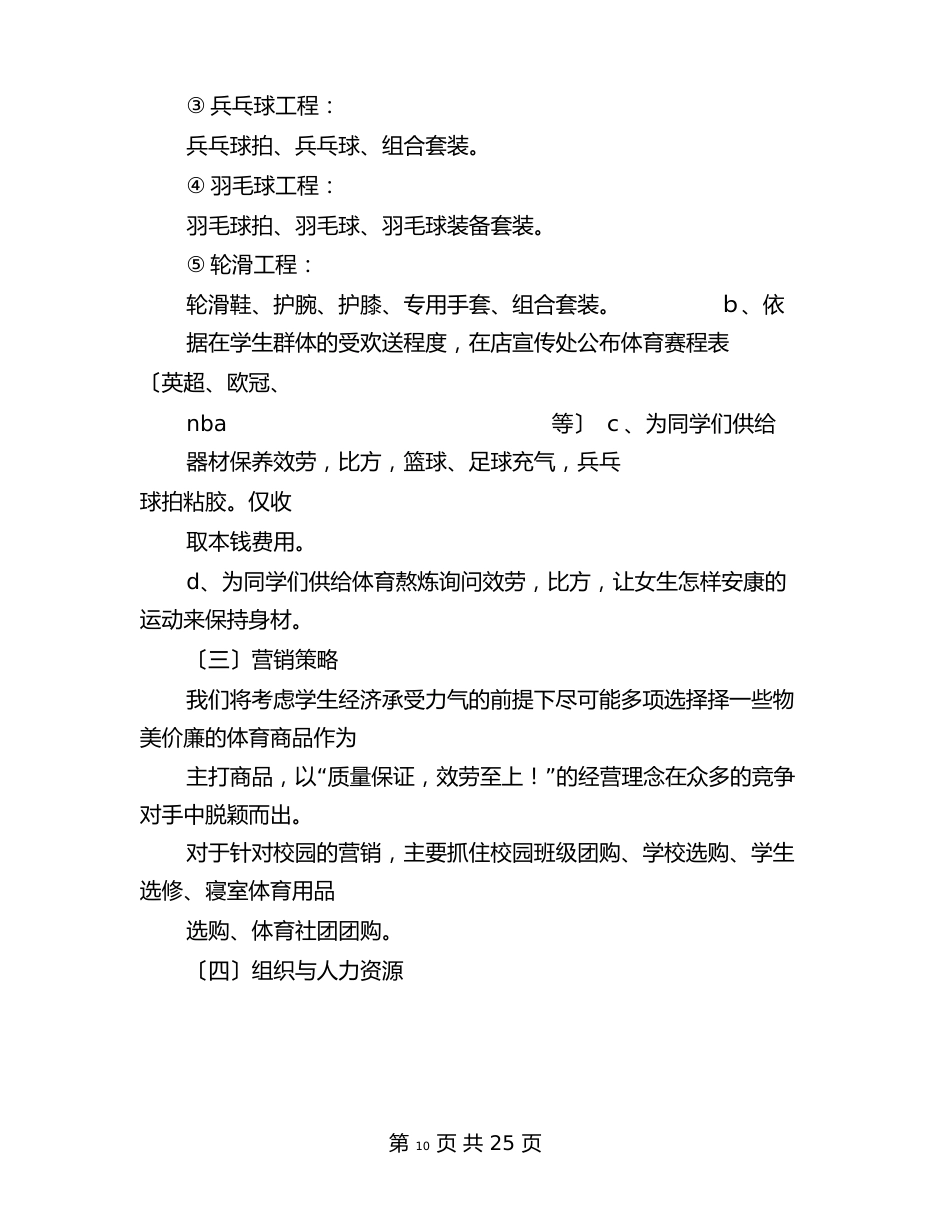体育培训策划书_第3页