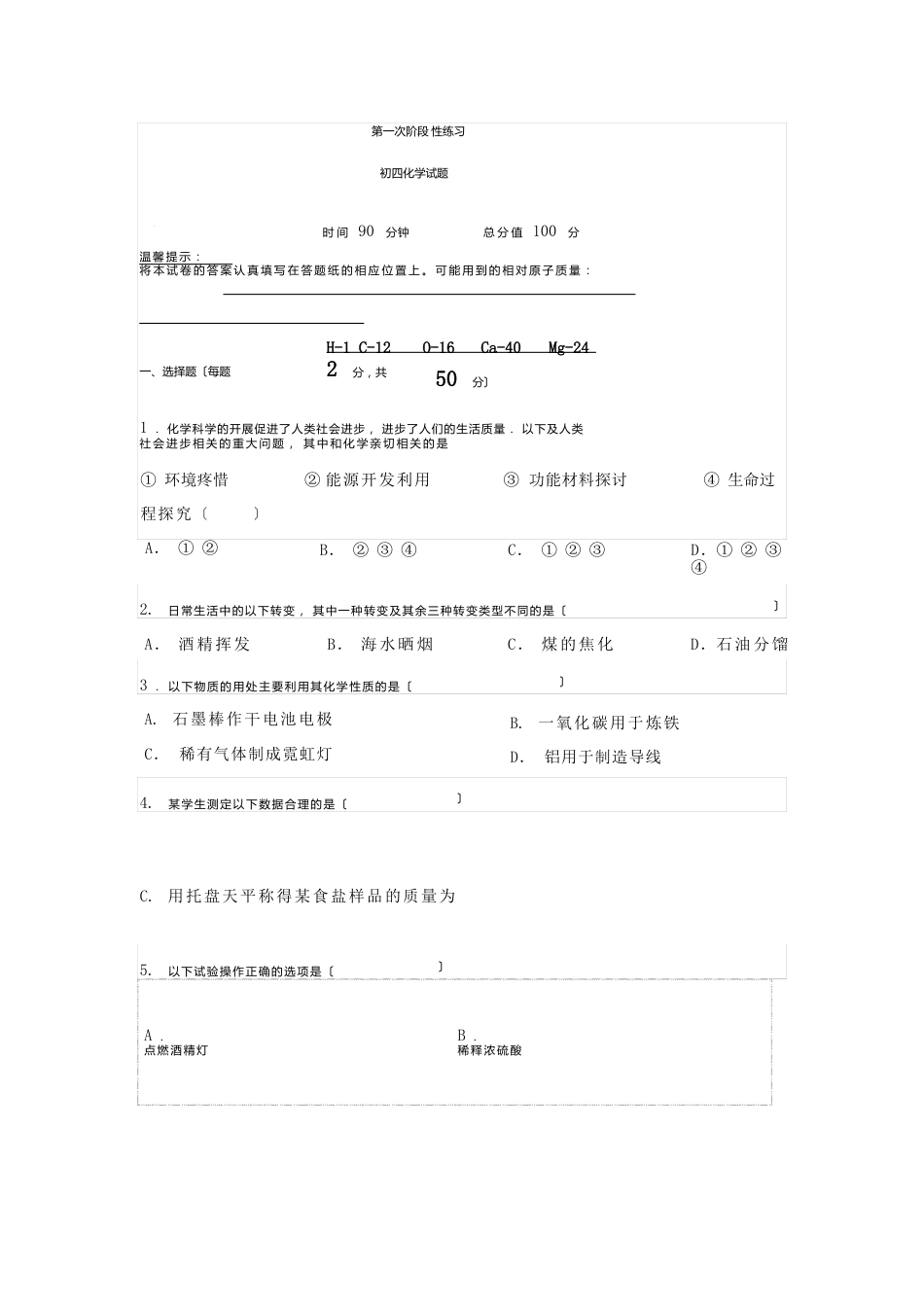 鲁教版初三化学全册测试题_第1页