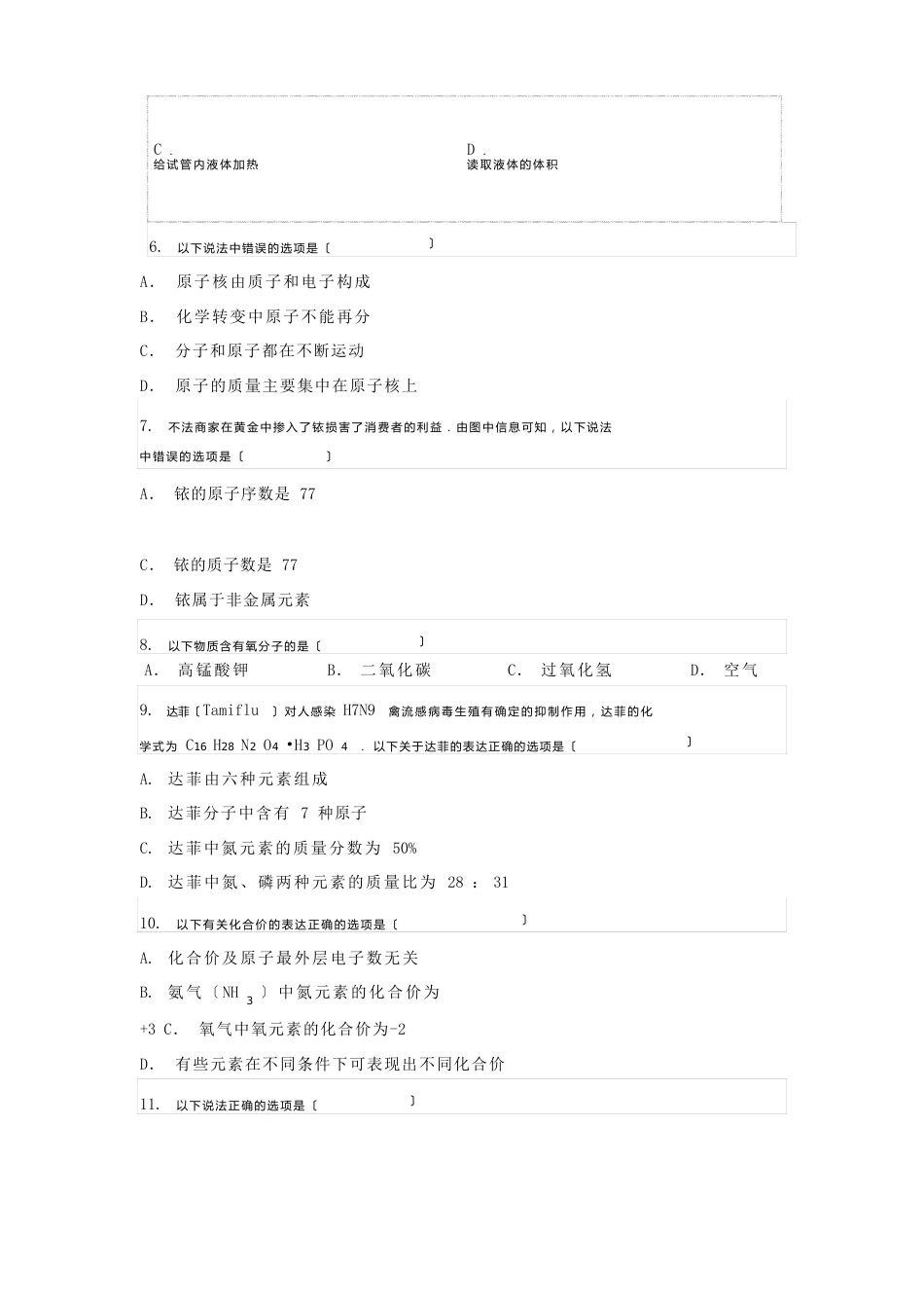 鲁教版初三化学全册测试题_第2页