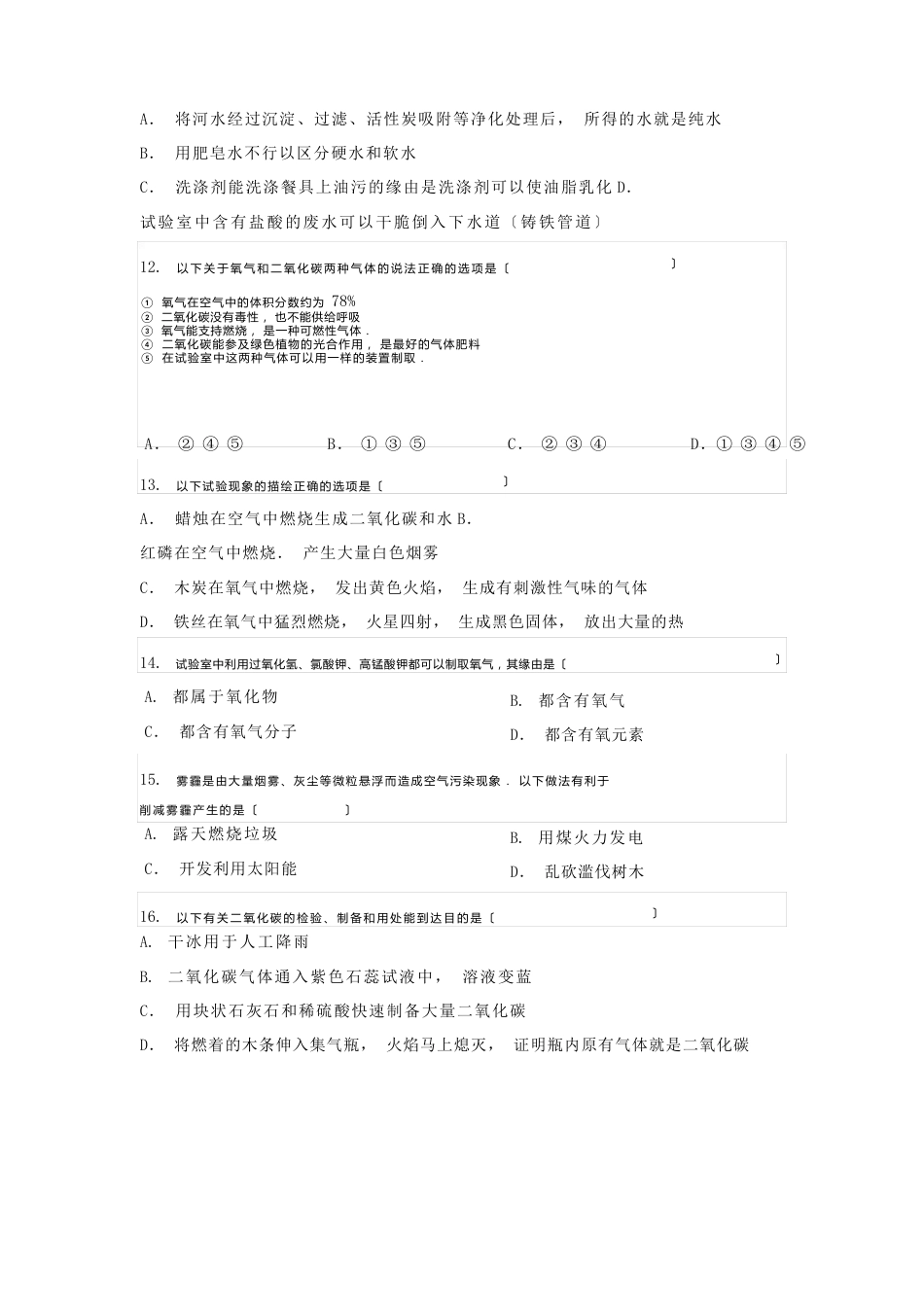 鲁教版初三化学全册测试题_第3页