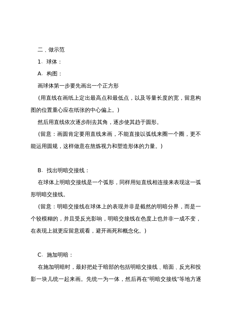 美术教案－几何体画法_第2页