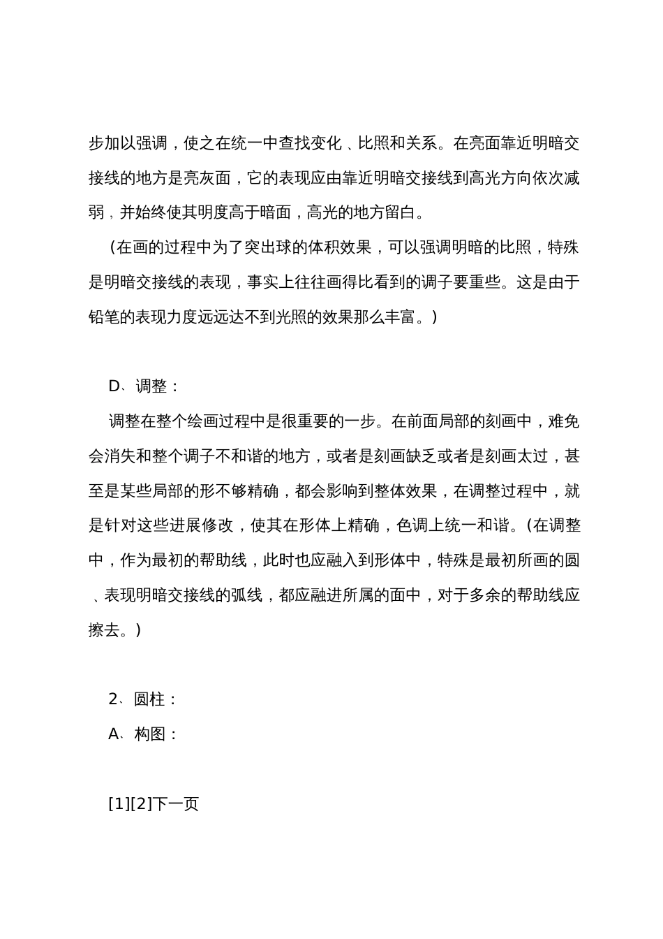 美术教案－几何体画法_第3页