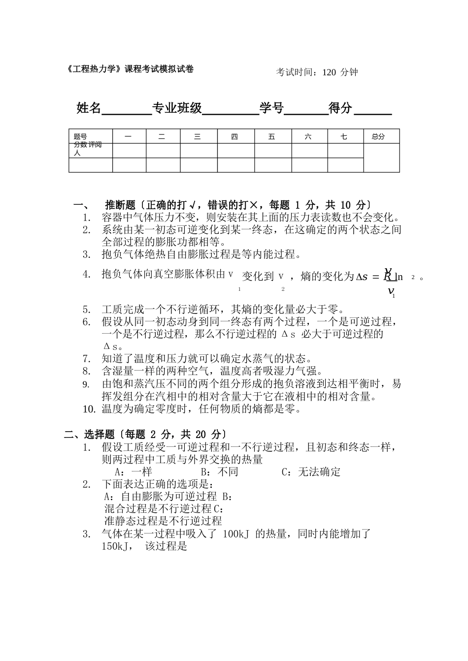 《工程热力学》课程考试模拟试卷剖析_第1页