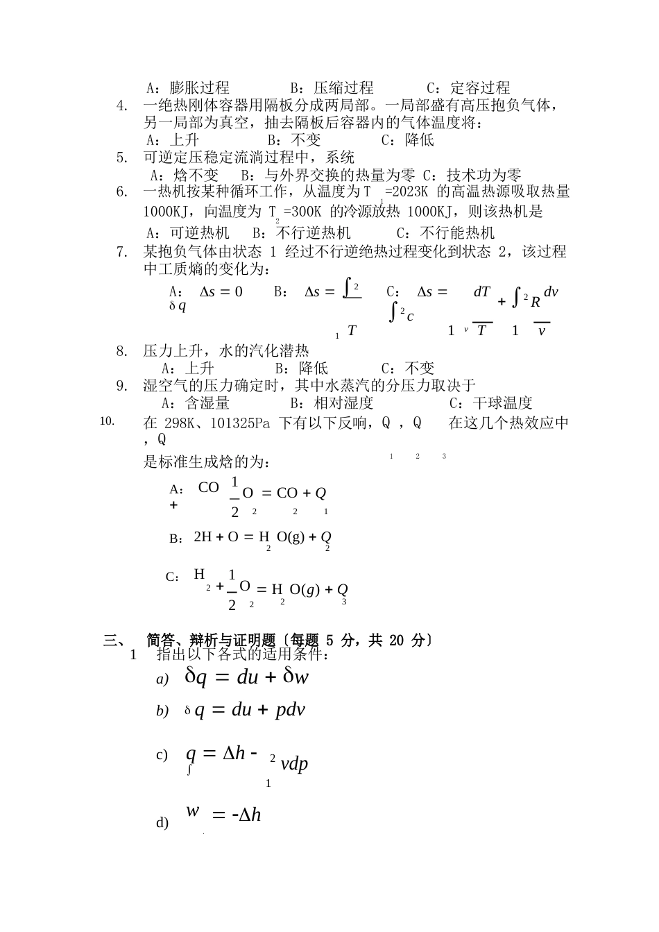 《工程热力学》课程考试模拟试卷剖析_第2页