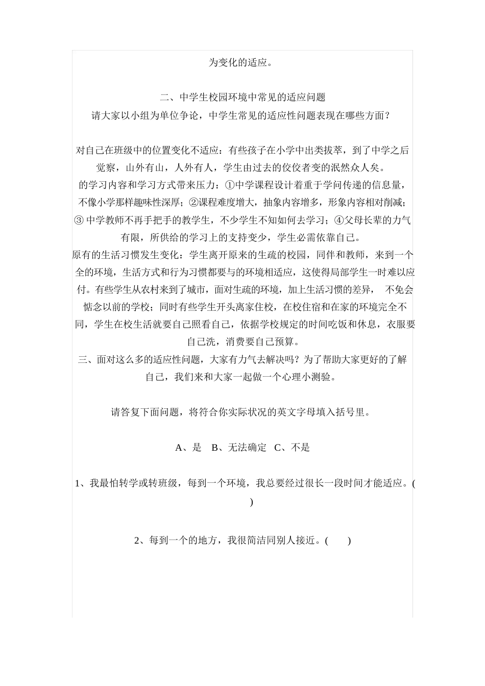 心理健康教育教学设计《心随身变,适应伴随我成长》_第3页